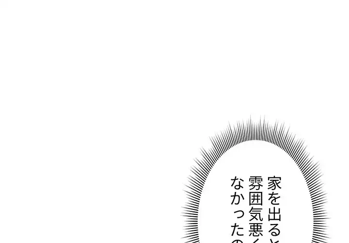 このご時世に家庭教師 第9話 - 2