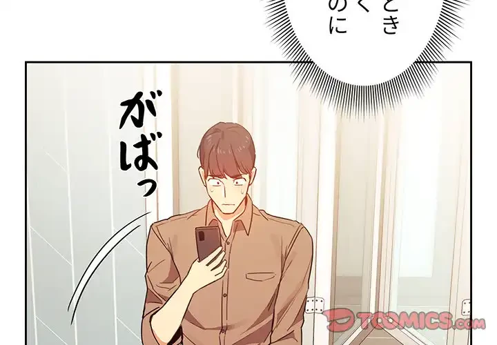 このご時世に家庭教師 第9話 - 3