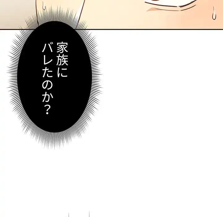 このご時世に家庭教師 第9話 - 6
