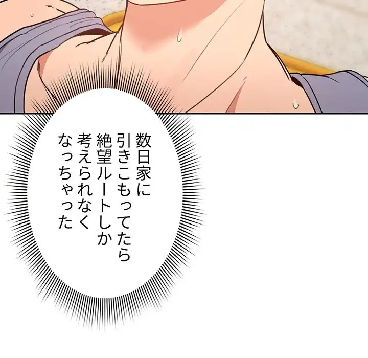 このご時世に家庭教師 第9話 - 21