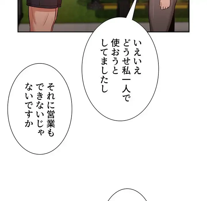 このご時世に家庭教師 第9話 - 29