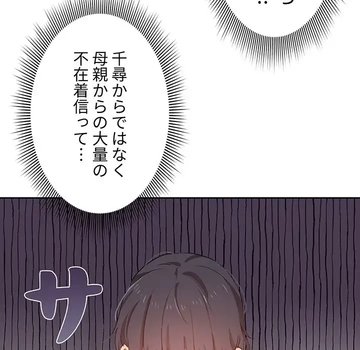 このご時世に家庭教師 第9話 - 37