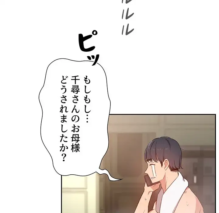 このご時世に家庭教師 第9話 - 40