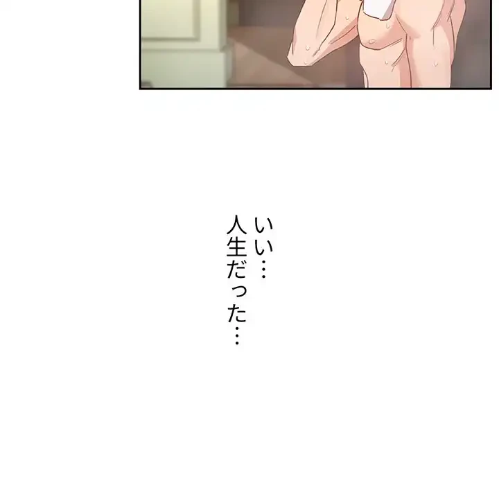 このご時世に家庭教師 第9話 - 41