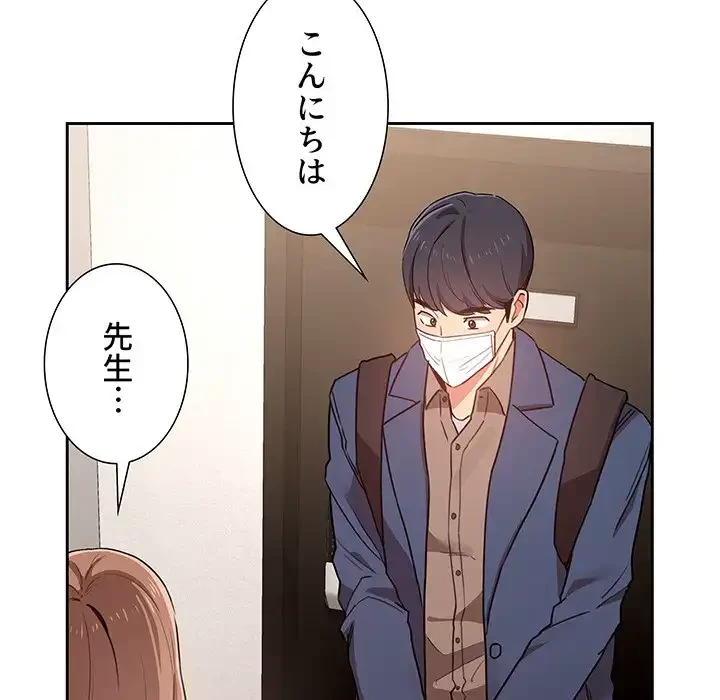 このご時世に家庭教師 第9話 - 44