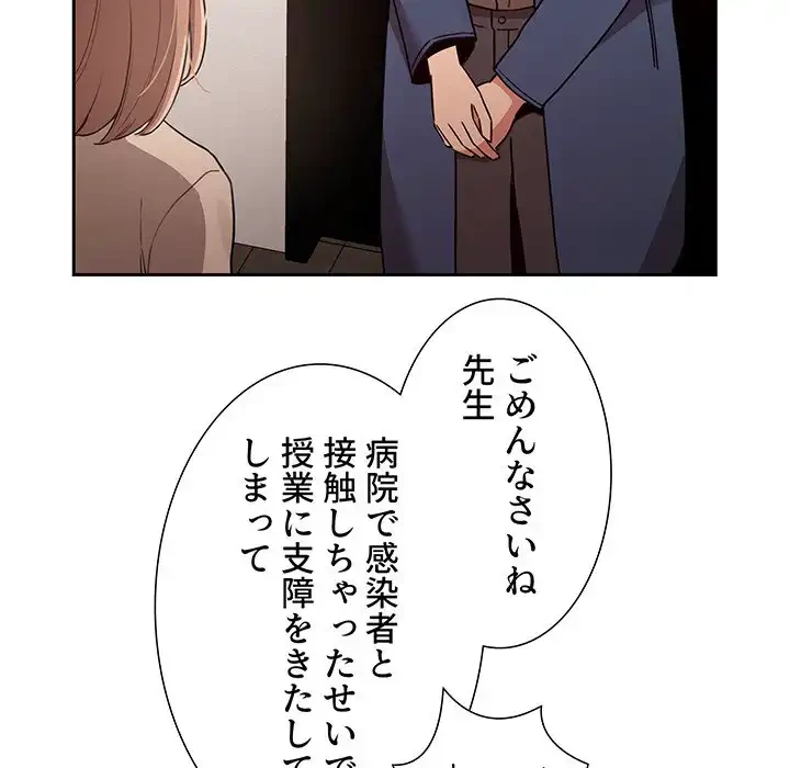 このご時世に家庭教師 第9話 - 45