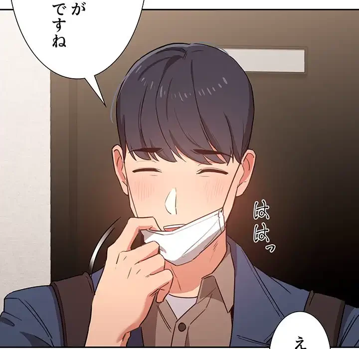 このご時世に家庭教師 第9話 - 48