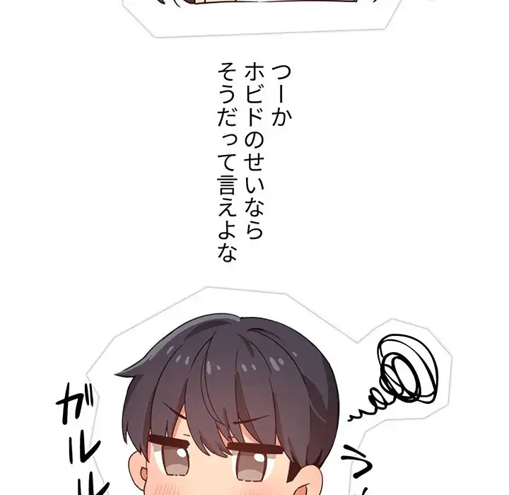 このご時世に家庭教師 第9話 - 50