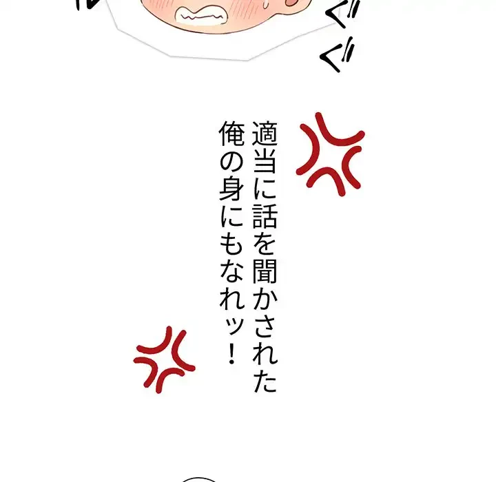 このご時世に家庭教師 第9話 - 51