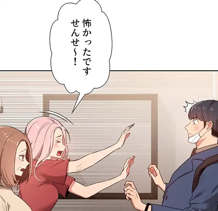 このご時世に家庭教師 第9話 - 52