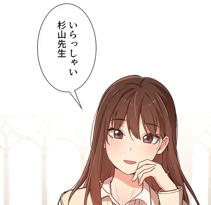 このご時世に家庭教師 第9話 - 56