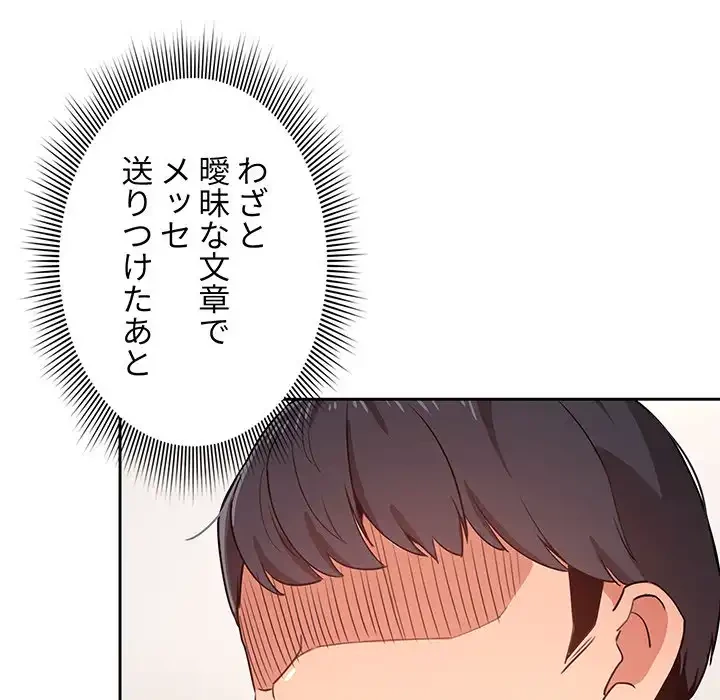 このご時世に家庭教師 第9話 - 59