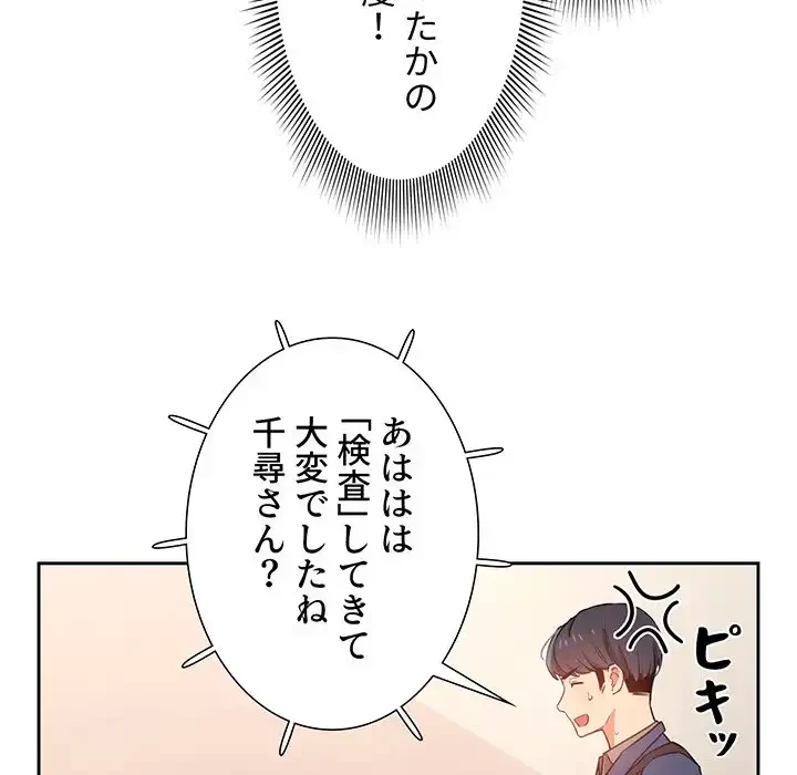 このご時世に家庭教師 第9話 - 61