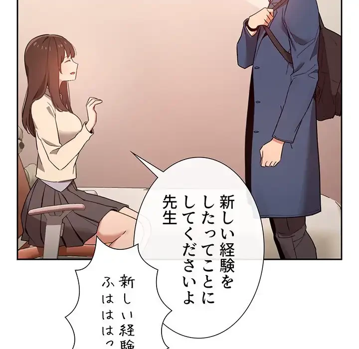 このご時世に家庭教師 第9話 - 62