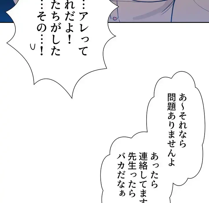 このご時世に家庭教師 第9話 - 67
