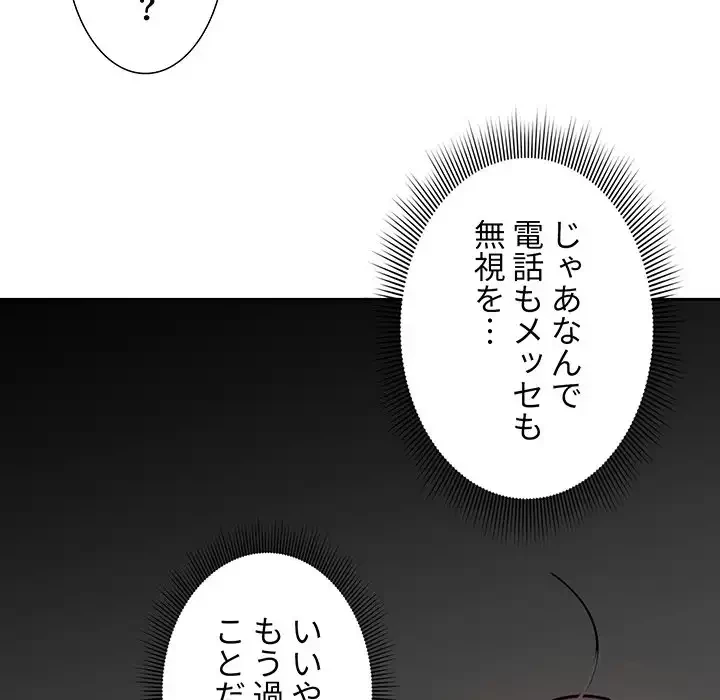 このご時世に家庭教師 第9話 - 69
