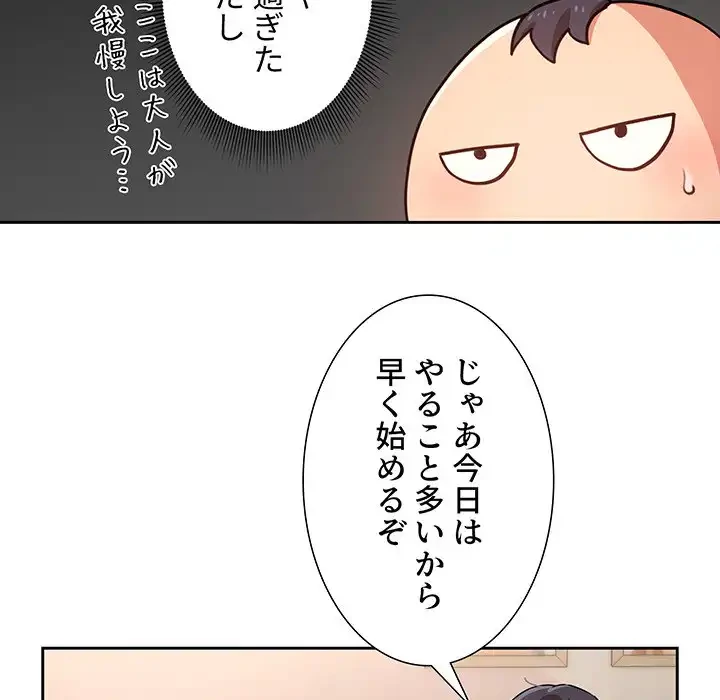 このご時世に家庭教師 第9話 - 70