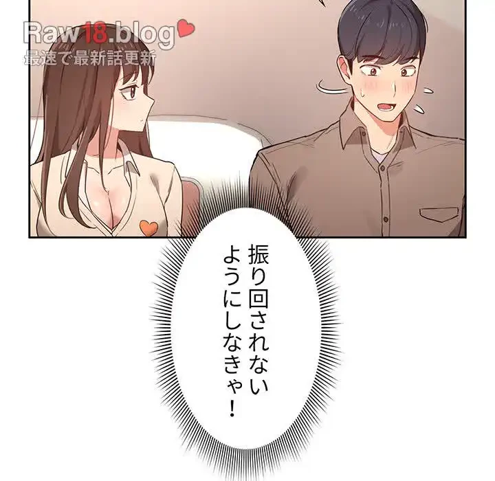 このご時世に家庭教師 第9話 - 71