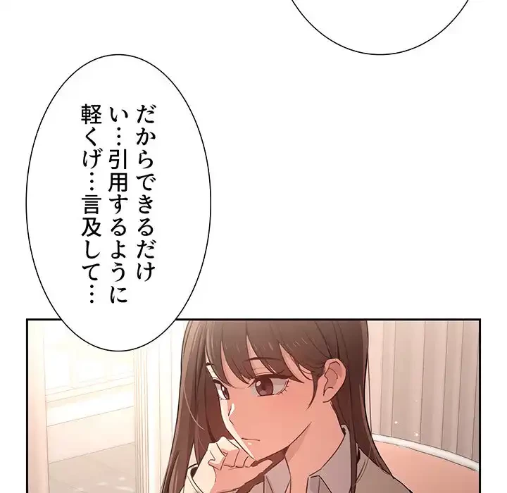 このご時世に家庭教師 第9話 - 74