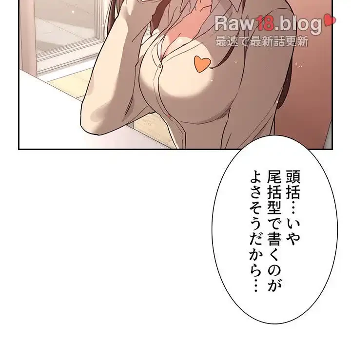 このご時世に家庭教師 第9話 - 75