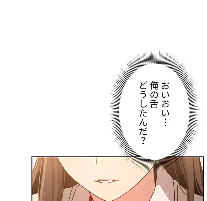 このご時世に家庭教師 第9話 - 76