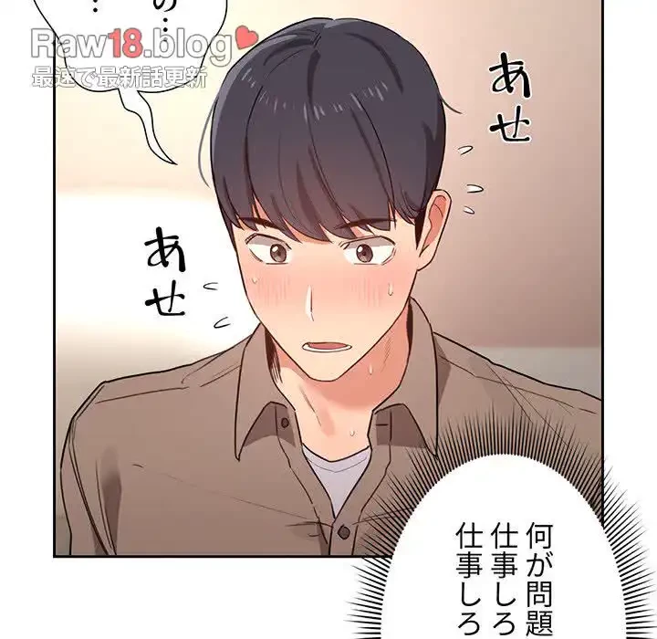 このご時世に家庭教師 第9話 - 79