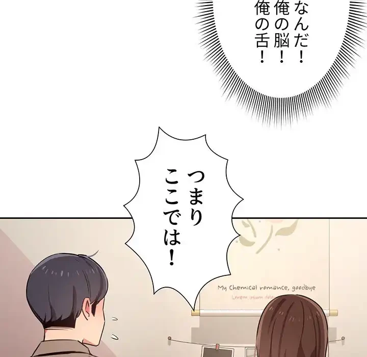 このご時世に家庭教師 第9話 - 80