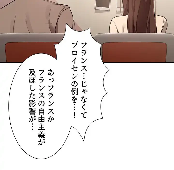 このご時世に家庭教師 第9話 - 81