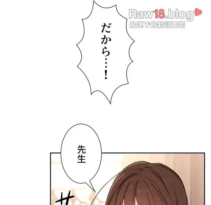 このご時世に家庭教師 第9話 - 82