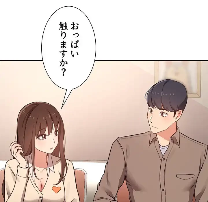 このご時世に家庭教師 第9話 - 84