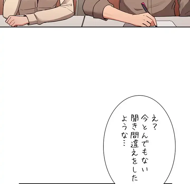 このご時世に家庭教師 第9話 - 85