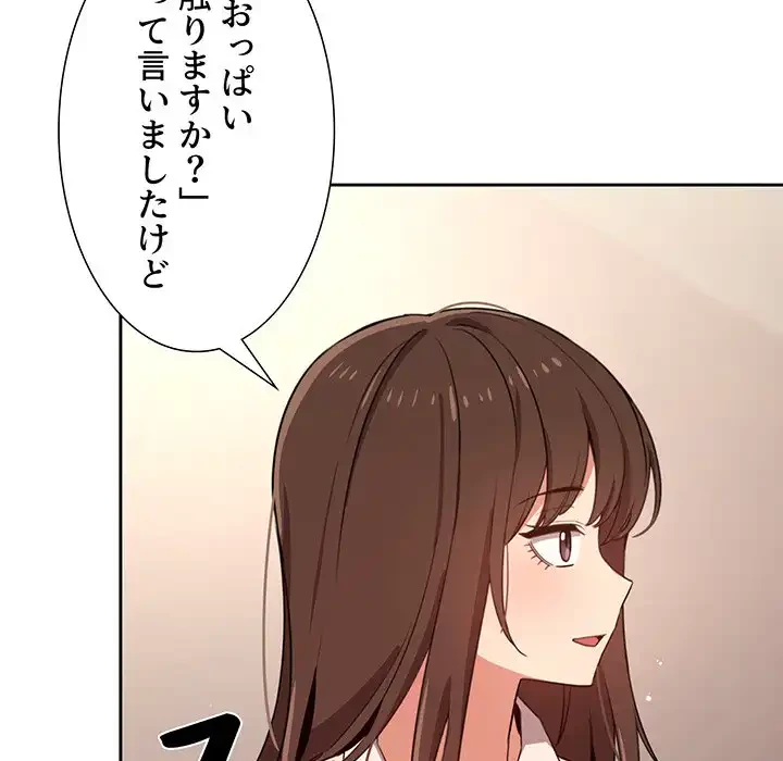 このご時世に家庭教師 第9話 - 87