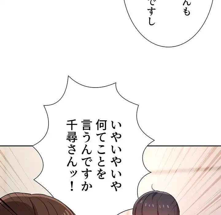 このご時世に家庭教師 第9話 - 89