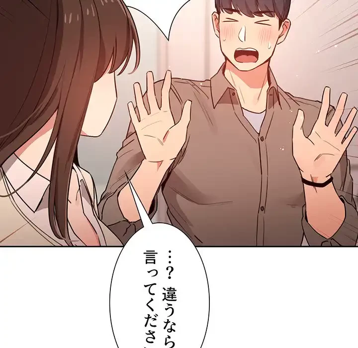 このご時世に家庭教師 第9話 - 90