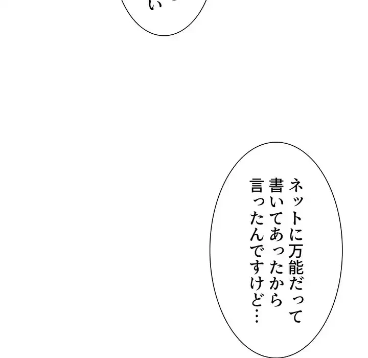 このご時世に家庭教師 第9話 - 91