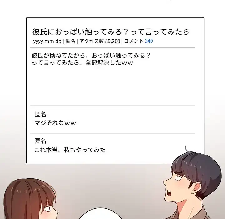 このご時世に家庭教師 第9話 - 92