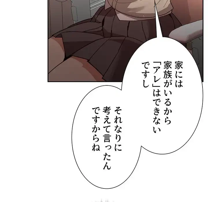 このご時世に家庭教師 第9話 - 95