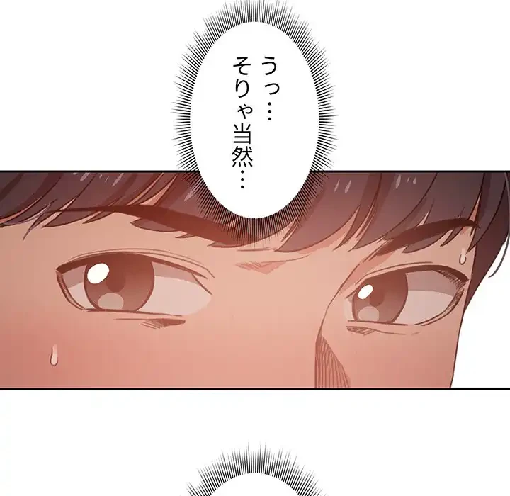 このご時世に家庭教師 第9話 - 96