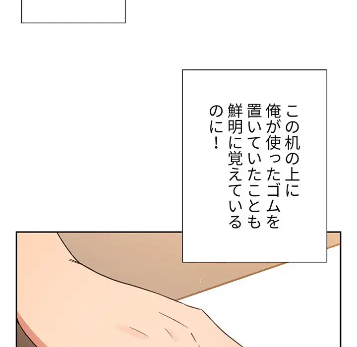 このご時世に家庭教師 第9話 - 99