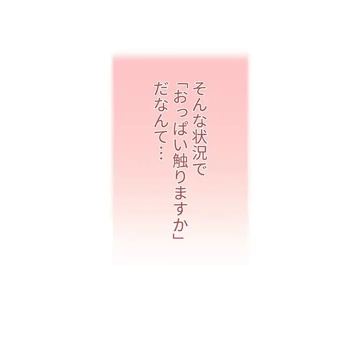 このご時世に家庭教師 第9話 - 101