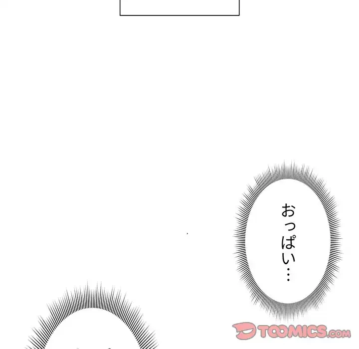 このご時世に家庭教師 第9話 - 105