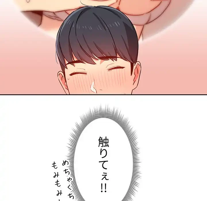 このご時世に家庭教師 第9話 - 107