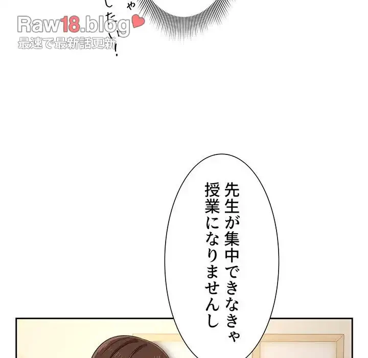 このご時世に家庭教師 第9話 - 108