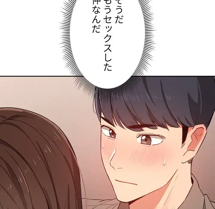 このご時世に家庭教師 第9話 - 127