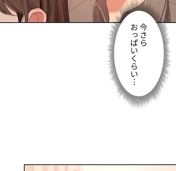 このご時世に家庭教師 第9話 - 128