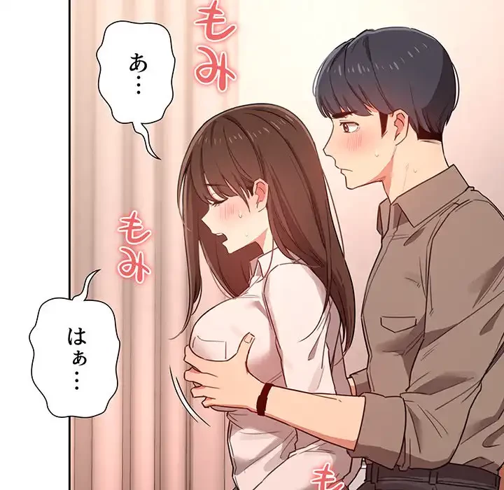 このご時世に家庭教師 第9話 - 129