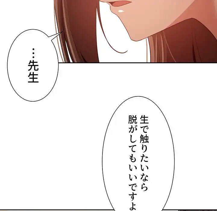 このご時世に家庭教師 第9話 - 136