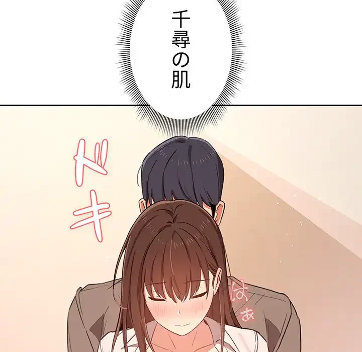 このご時世に家庭教師 第9話 - 141