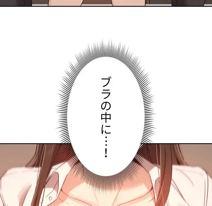 このご時世に家庭教師 第9話 - 143