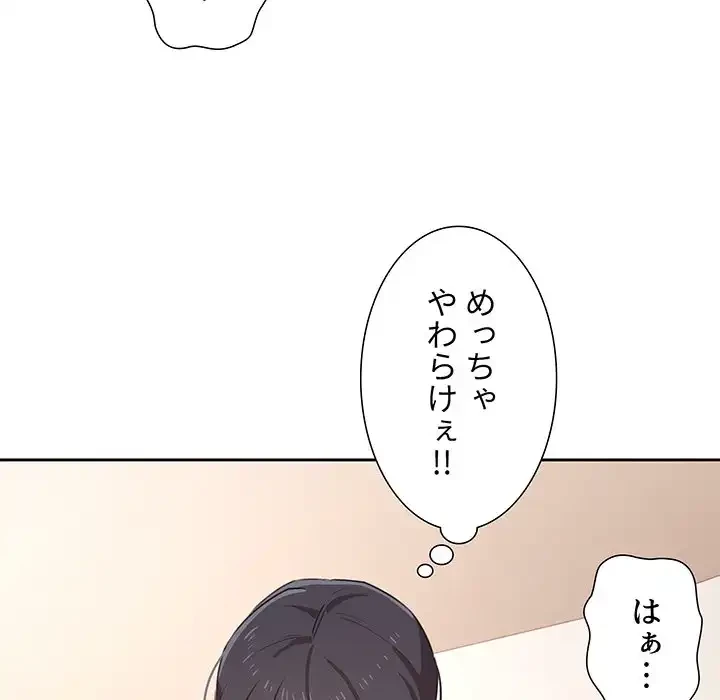 このご時世に家庭教師 第9話 - 145